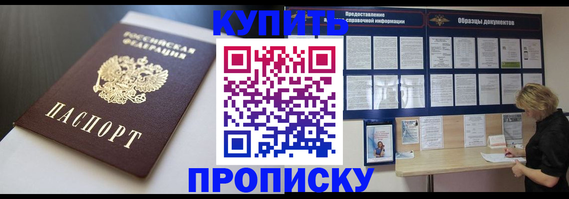 прописка гарантия в Курской области